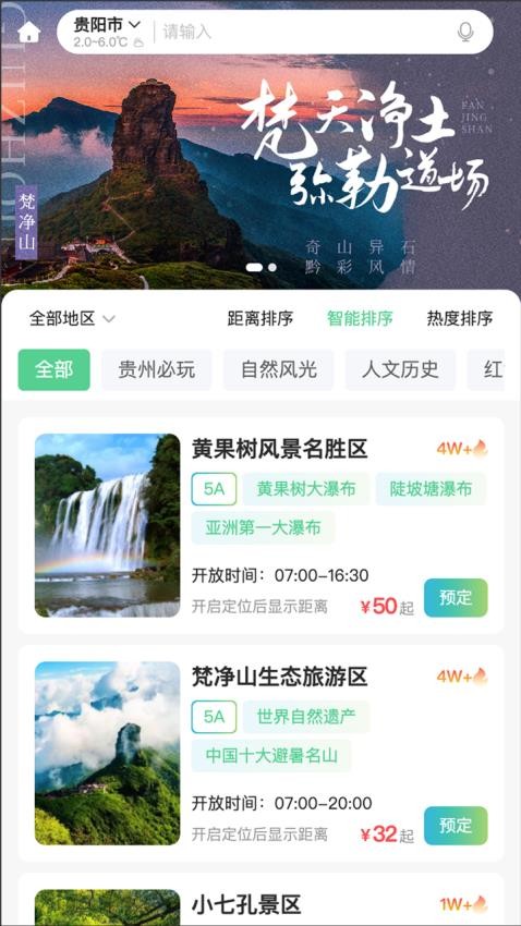 一码游贵州 3.0.1 手机版 1