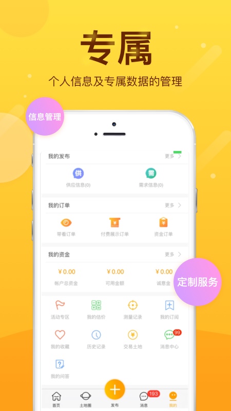 土流网 6.8.0 最新版 3