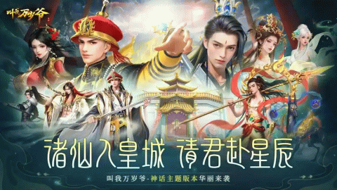 叫我万岁爷