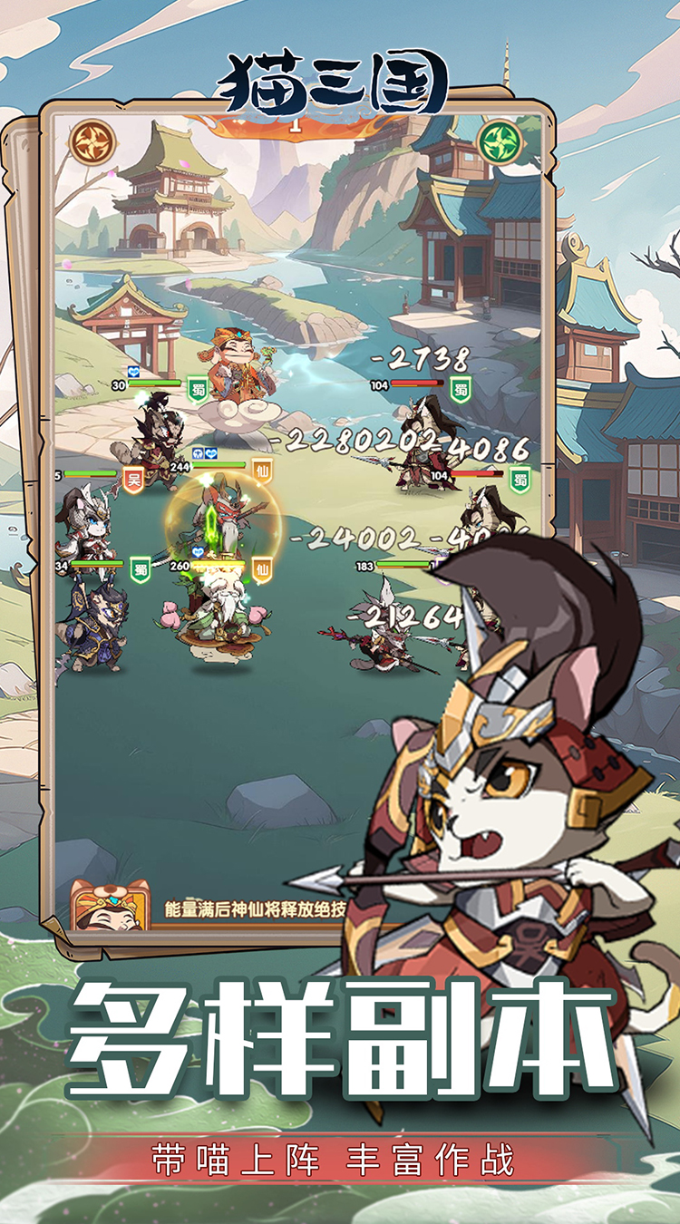 猫三国 1.0.0 安卓版 2