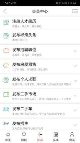 郴州新网 1.0.4 官方版 2