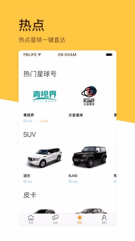 越野e族 7.1.5 最新版 1
