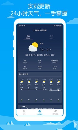 即墨天气预报 1.0.1 安卓版 1