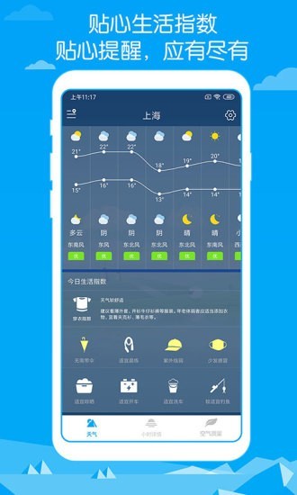 即墨天气预报 1.0.1 安卓版 3