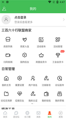 长汀论坛 23.02.20 官方版 2