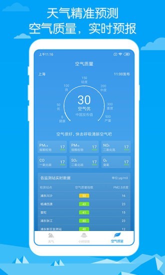即墨天气预报 1.0.1 安卓版 2