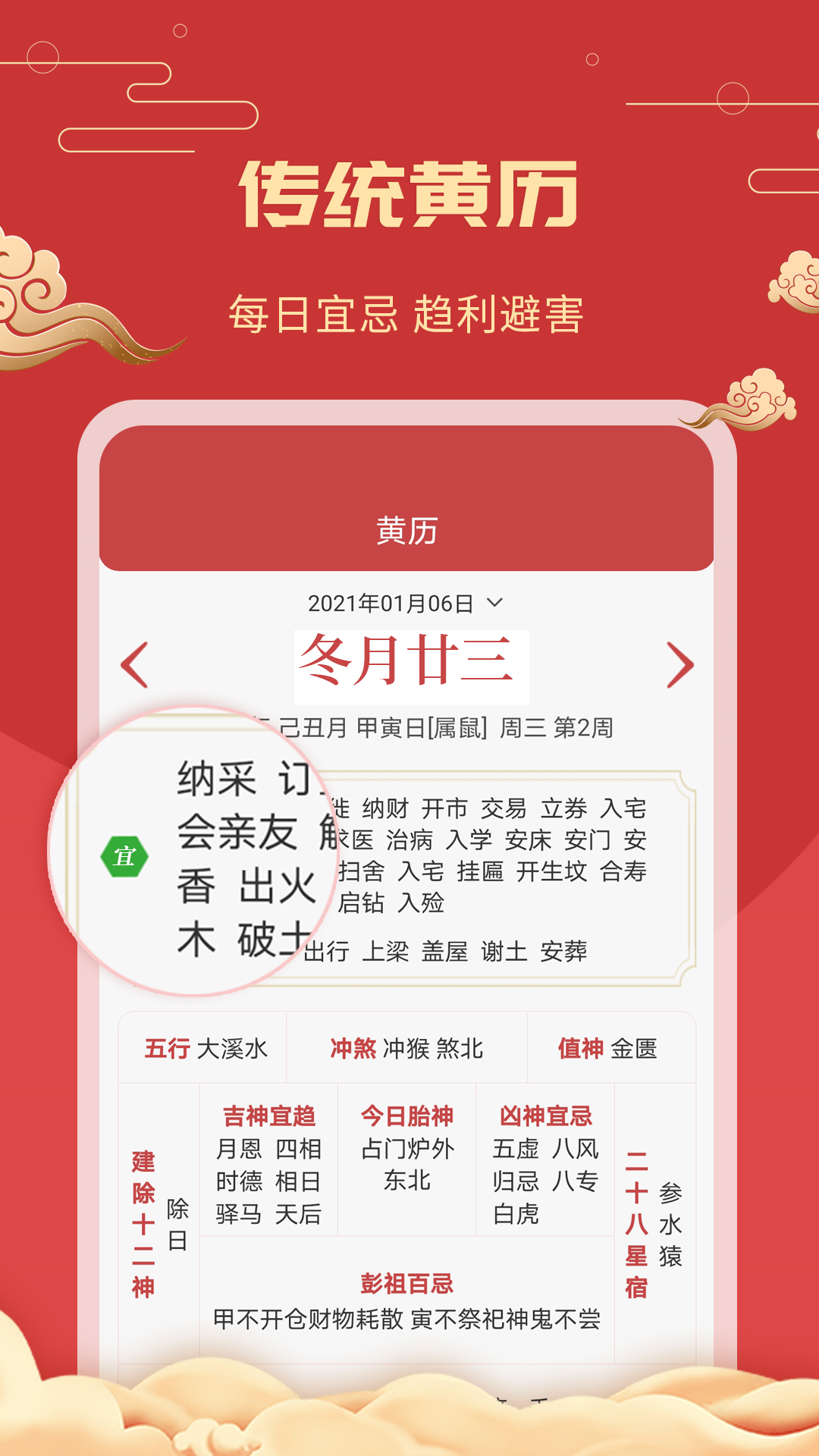 中华万年历老黄历 4.0.3 最新版 1