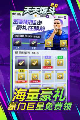 天天饭斗 2.0.1 官方版 1