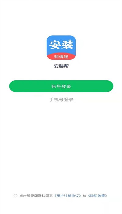 安装帮 1.1.7 安卓版 2