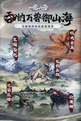 一念山海红包版 v1.0.0 官方版 1