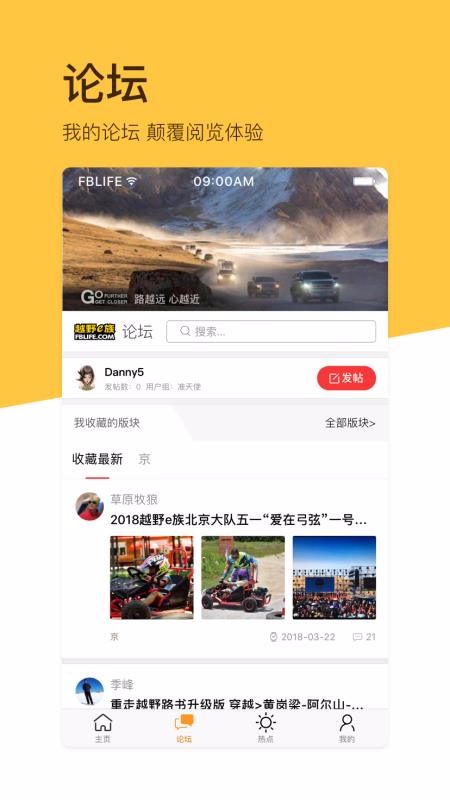 越野e族 7.1.5 最新版 2