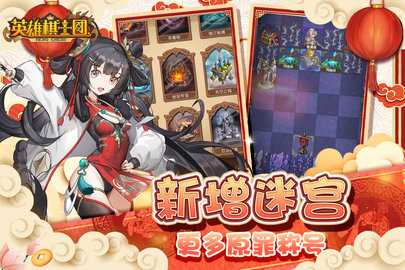 英雄棋士团 1.8.8 最新版 3