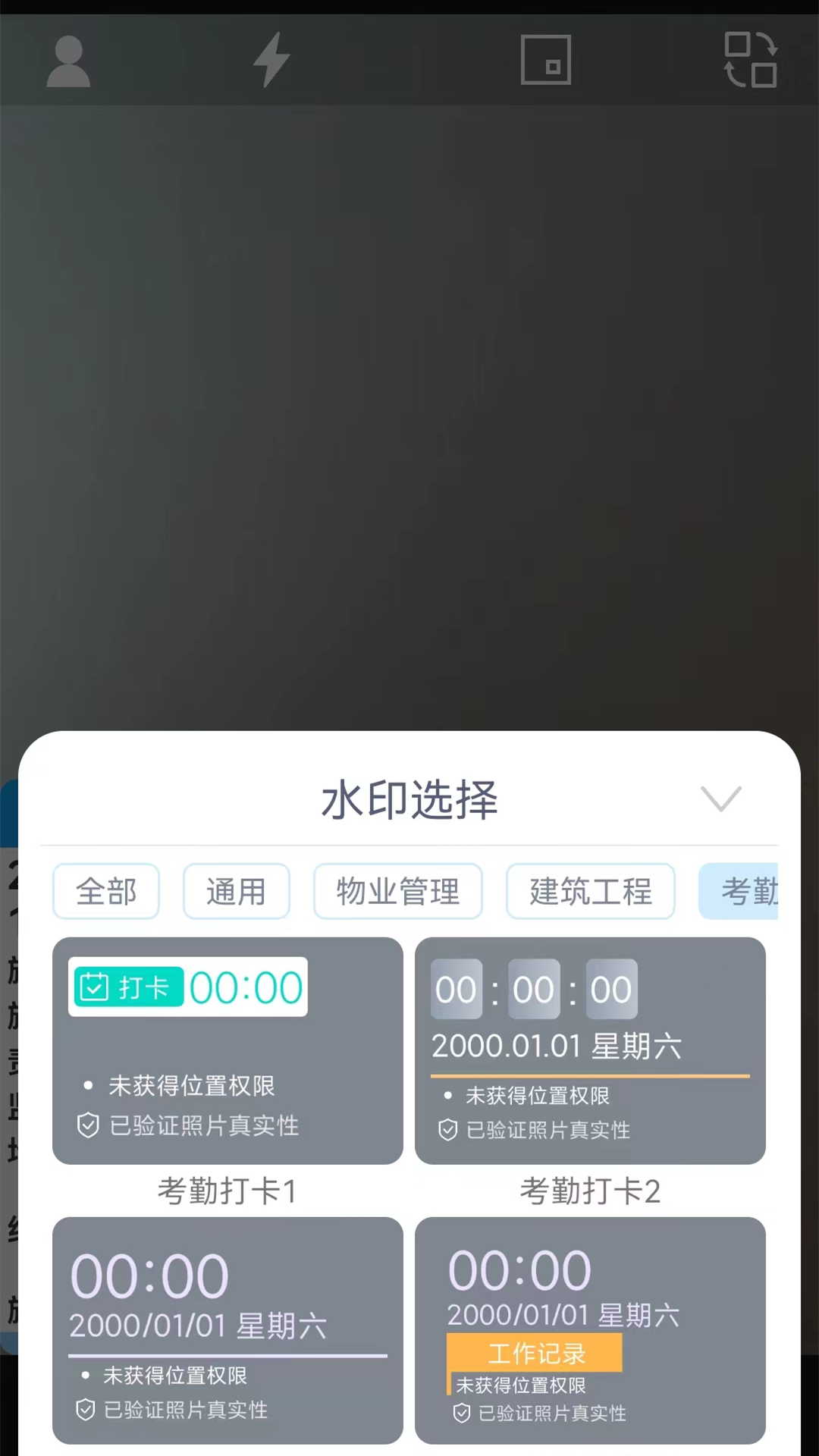 全能水印相机 1.4 官方版 1