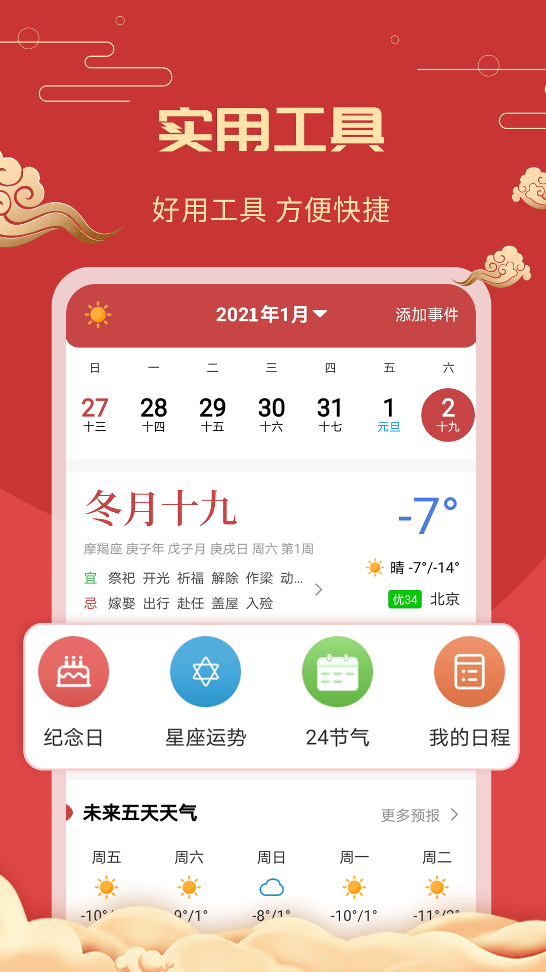 中华万年历老黄历 4.0.3 最新版 2