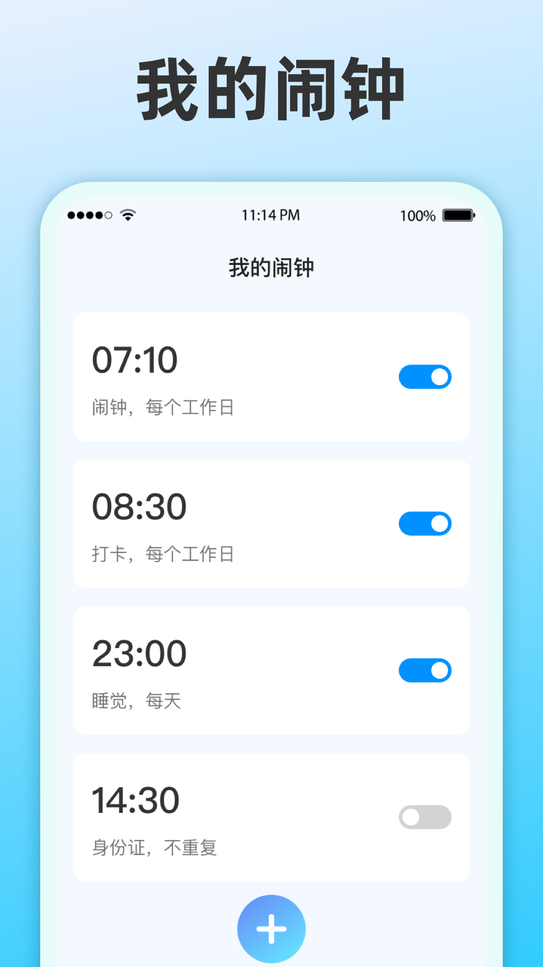 整点报时 3.3.6 安卓版 3