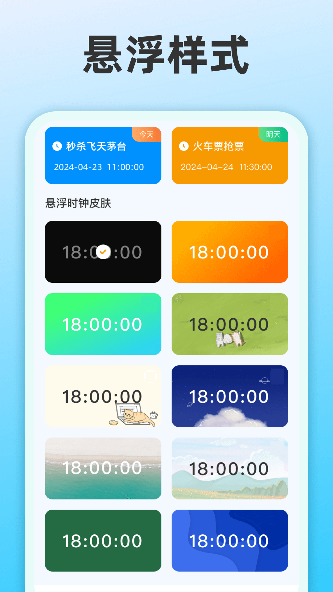 整点报时 3.3.6 安卓版 1