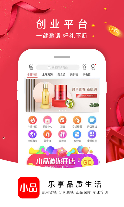 央广小品 1.9.27 安卓版 3