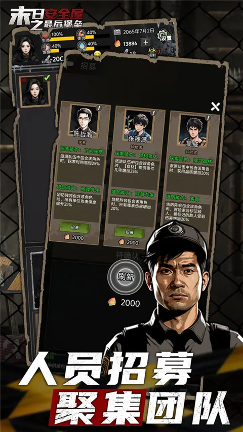 末日安全屋之最后堡垒 v1.0.0.252 安卓版 1