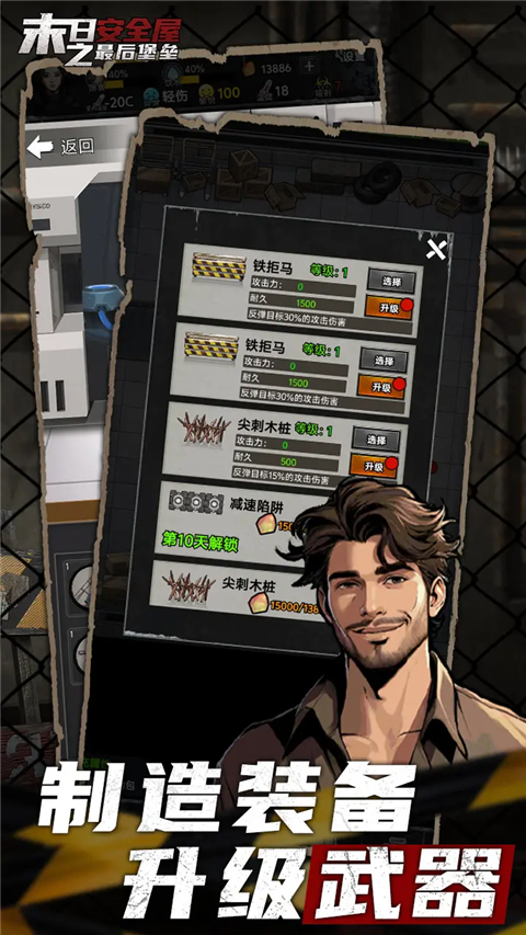 末日安全屋之最后堡垒 v1.0.0.252 安卓版 2