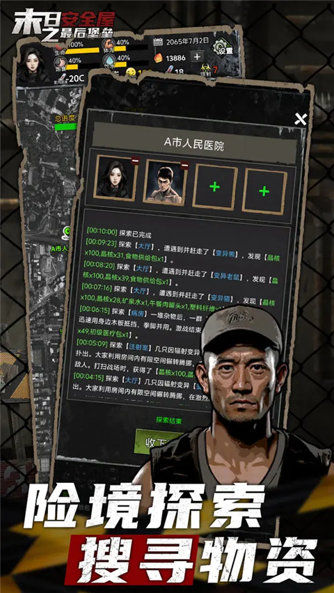 末日安全屋之最后堡垒 v1.0.0.252 安卓版 3