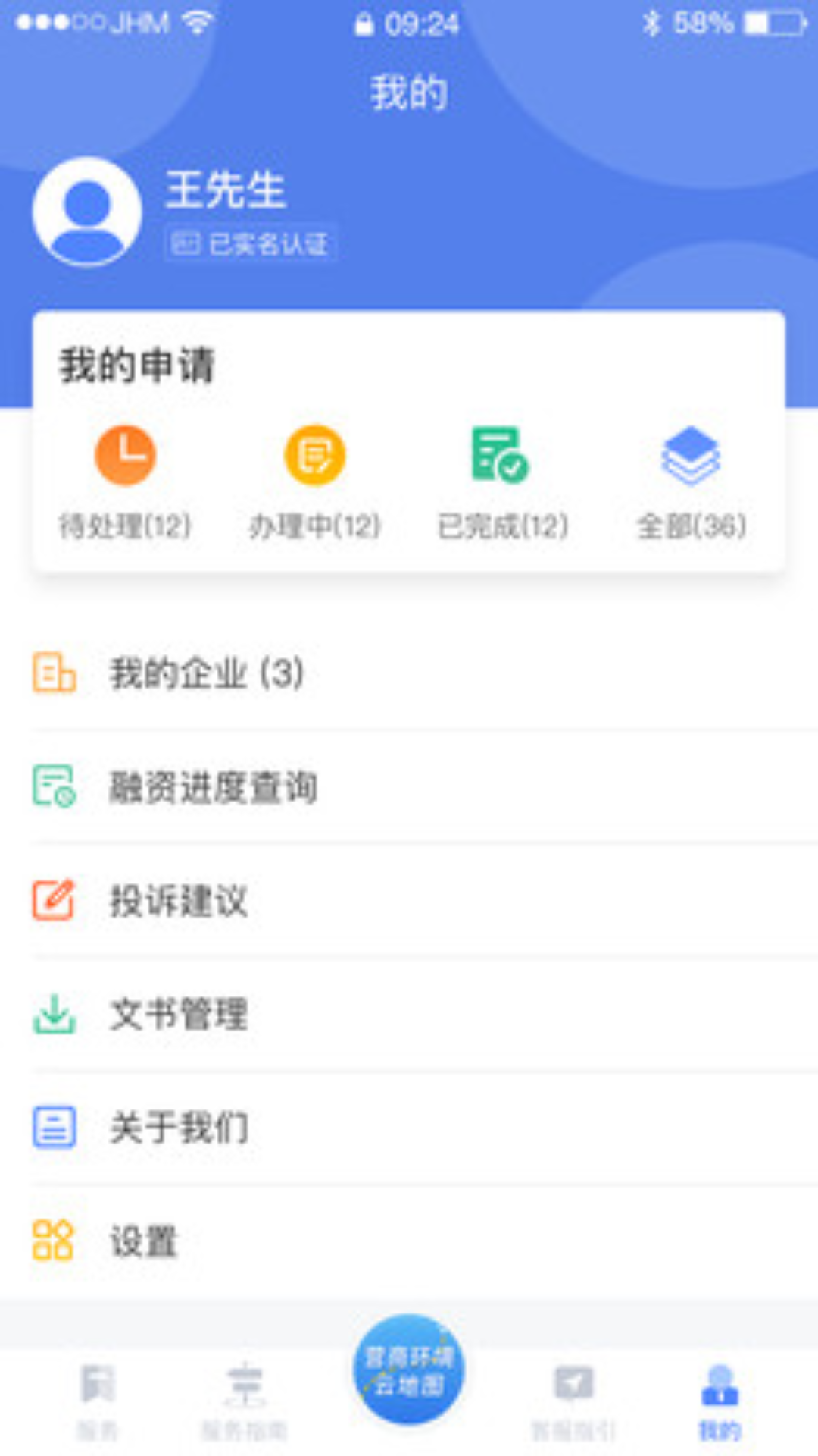 营商环境云地图 3.6.04 安卓版 3