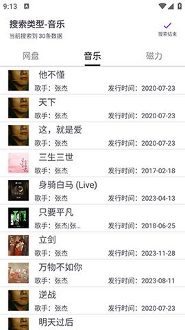 乐搜 1.2.4 安卓版 2