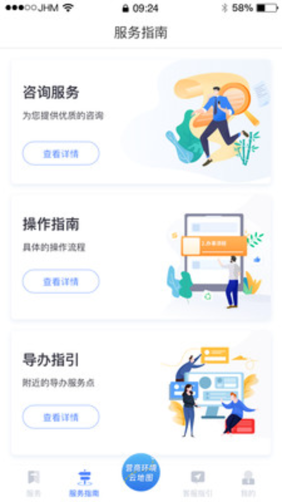 营商环境云地图 3.6.04 安卓版 1
