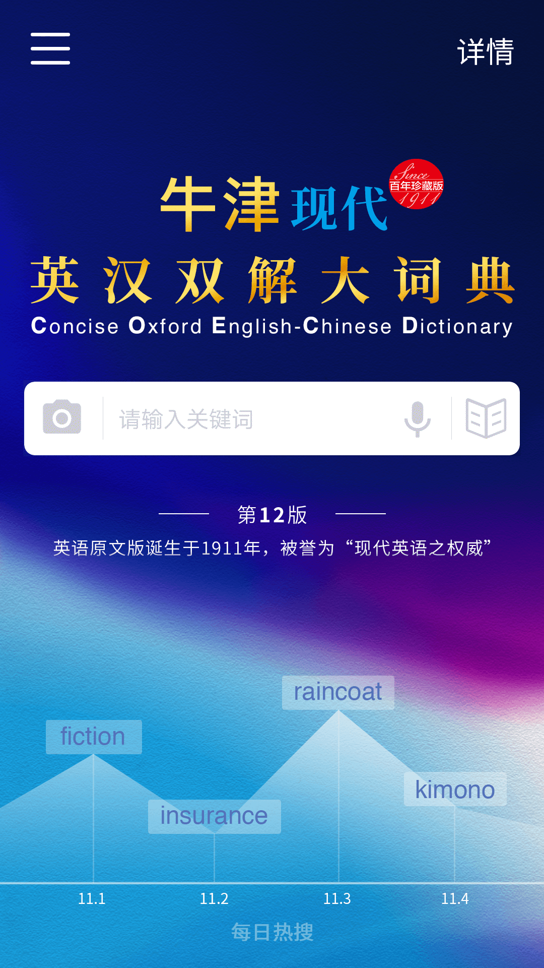 牛津现代英语词典 3.6.8 最新版 2