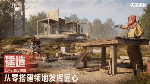 失控进化测试服 v1.1.0.4 安卓版 1