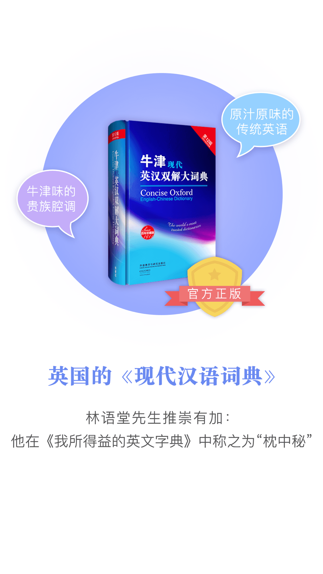 牛津现代英语词典 3.6.8 最新版 1