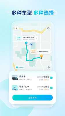 文远出行 5.7.1 官方版 2