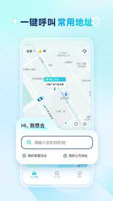 文远出行 5.7.1 官方版 1