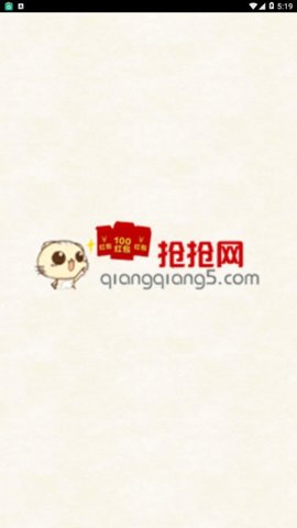 抢抢网 2.0.11 安卓版 2