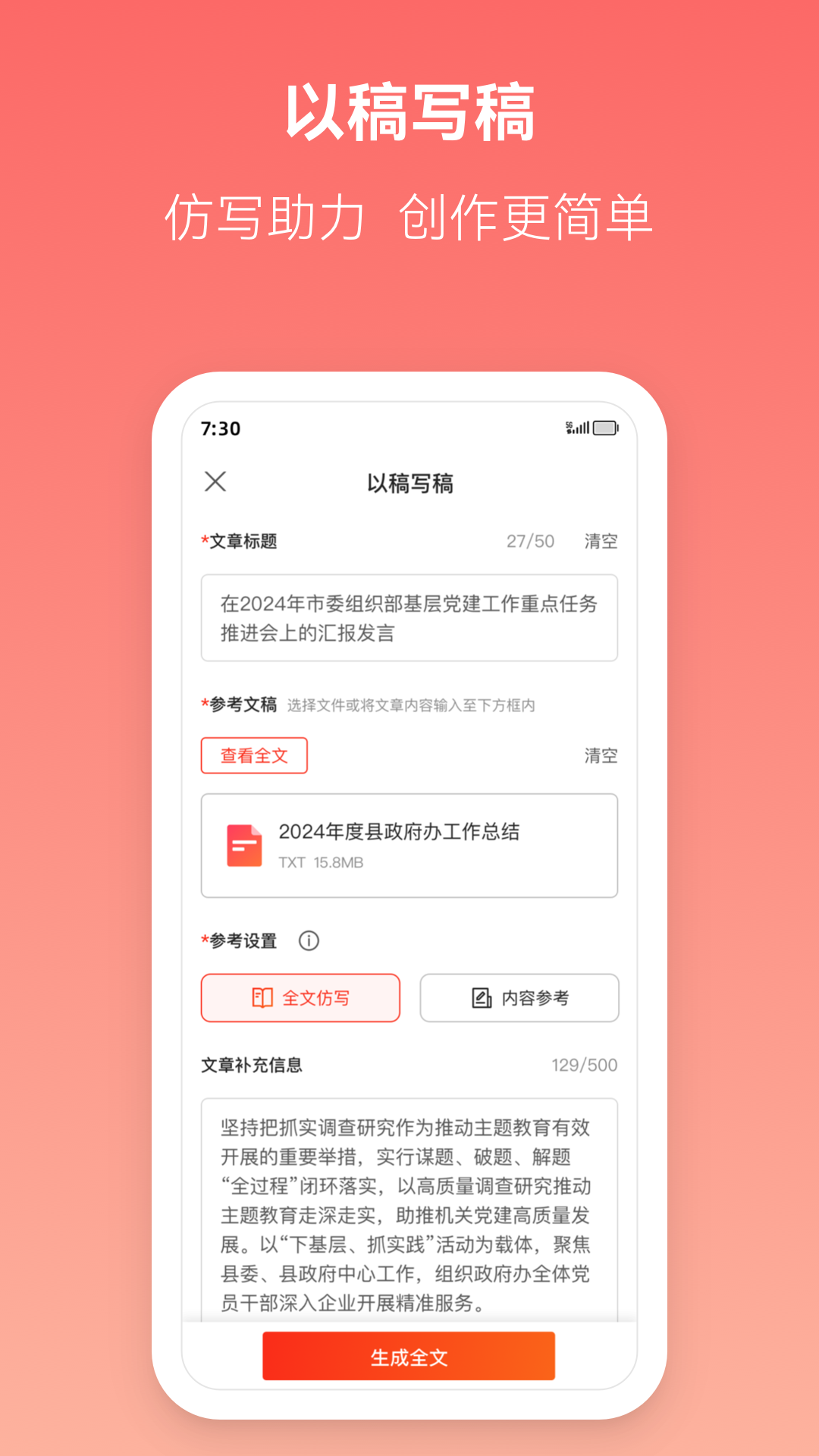 讯飞文书 1.7.8 官方版 3