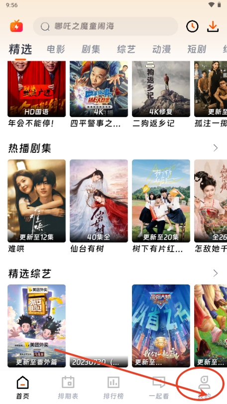 闪映剧场怎么登录