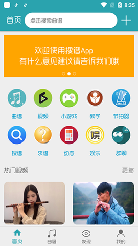 搜谱网 1.4.5 安卓版 2
