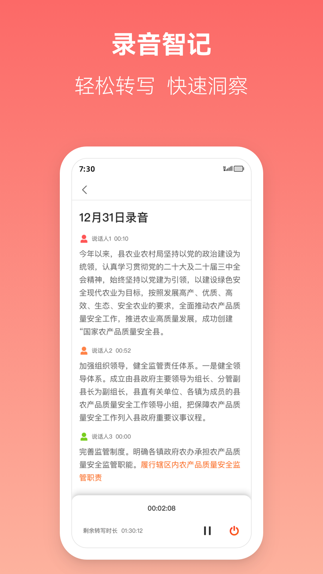 讯飞文书 1.7.8 官方版 2