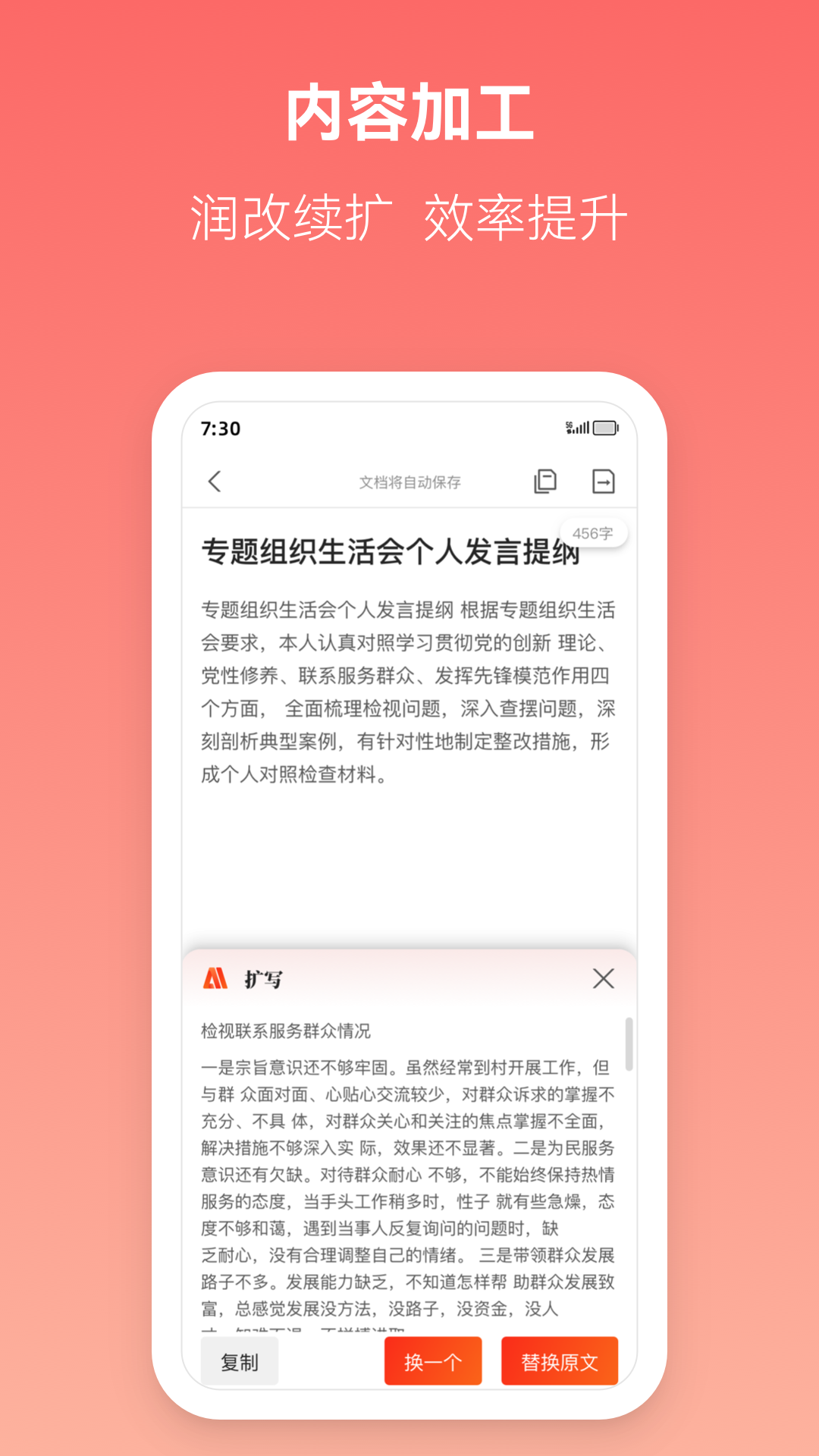 讯飞文书 1.7.8 官方版 4