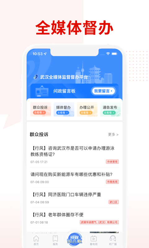 掌上武汉 6.2.9 最新版 3