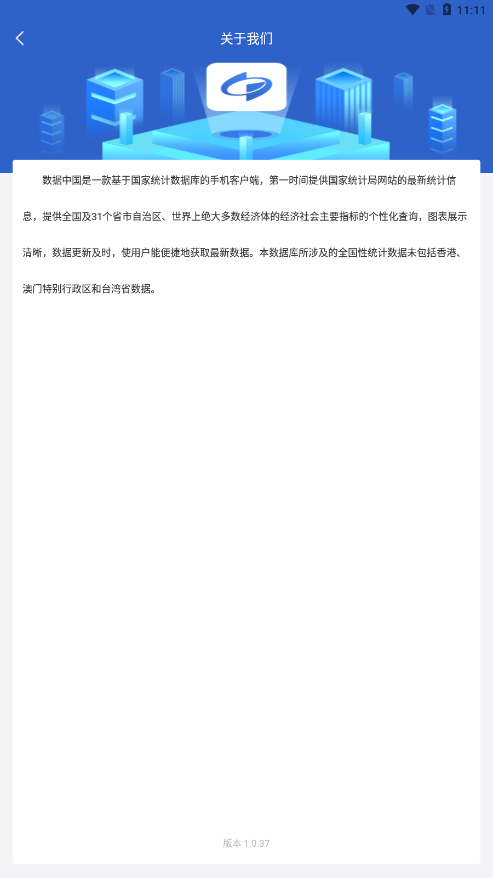 数据中国 v2.1.1 安卓版 1