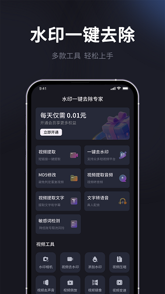 水印一键去除专家 v2.4.0 安卓版 3