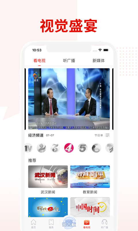 掌上武汉 6.2.9 最新版 2