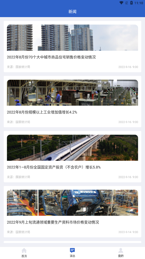 数据中国 v2.1.1 安卓版 3