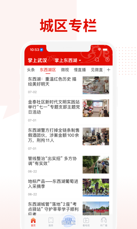 掌上武汉 6.2.9 最新版 1