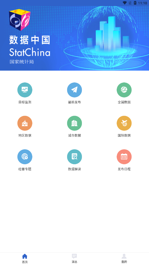 数据中国 v2.1.1 安卓版 2