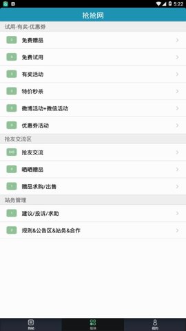 抢抢网 2.0.11 安卓版 1