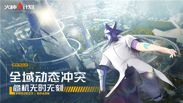 火种计划 v1.0.4 最新版 1