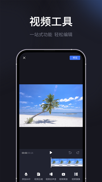 水印一键去除专家 v2.4.0 安卓版 2