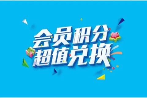 会员积分软件下载-会员积分软件哪个好-会员积分软件免费版有哪些