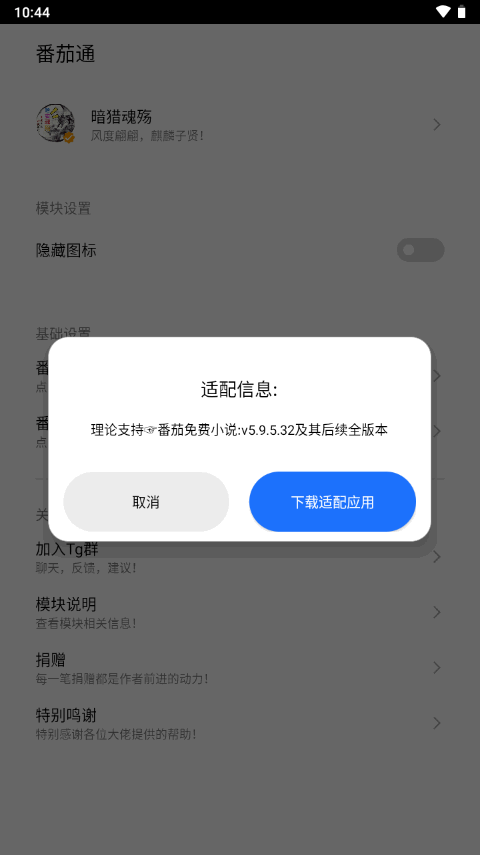 番茄通 1.0.6 安卓版 2